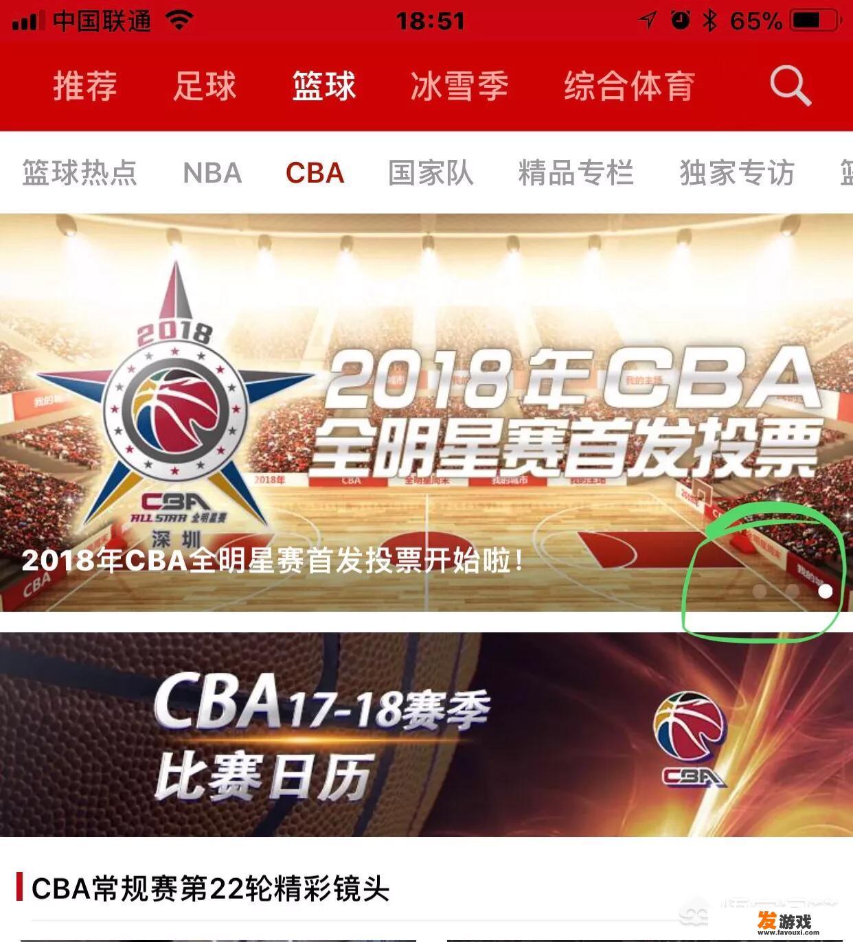 CBA的全明星投票在哪里投？