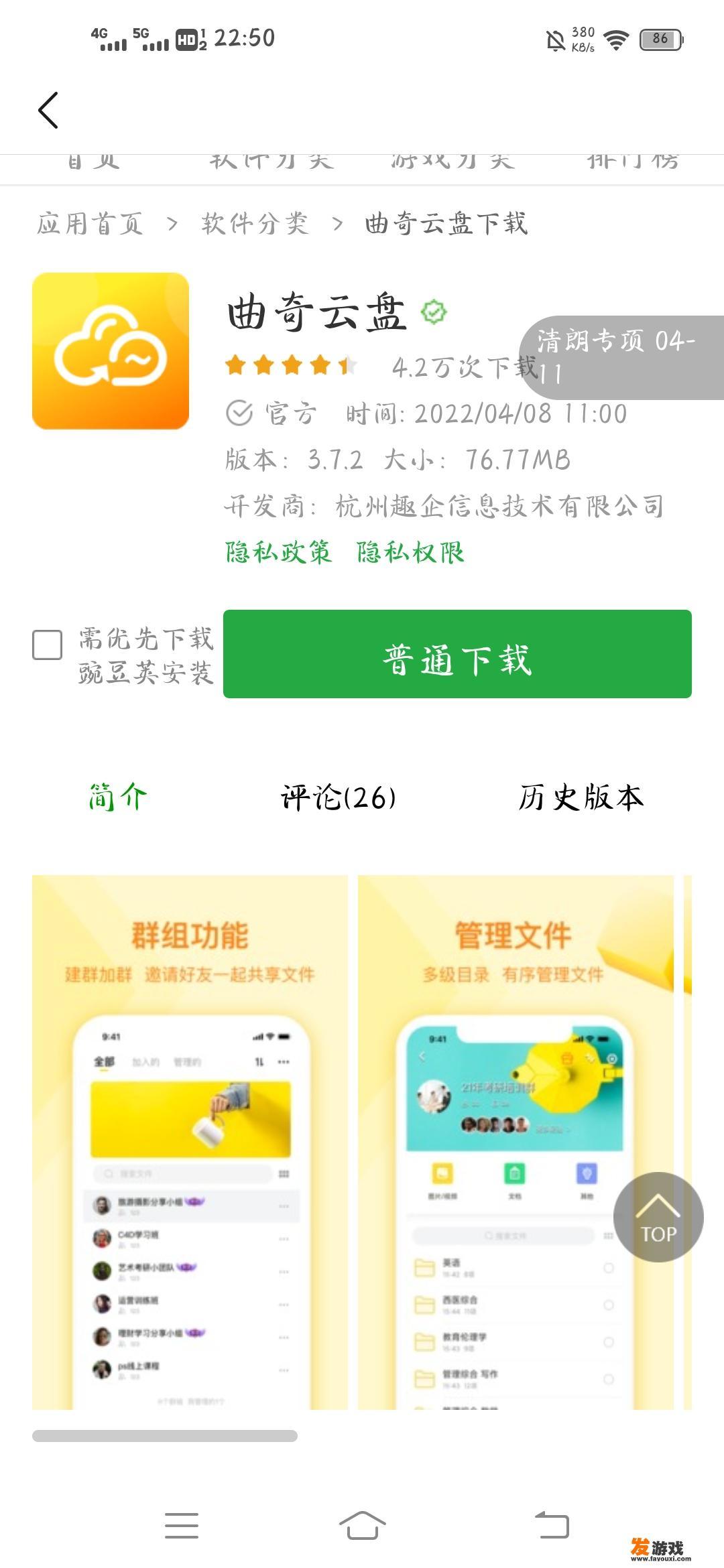 曲奇网盘不可以打开文件怎么办？