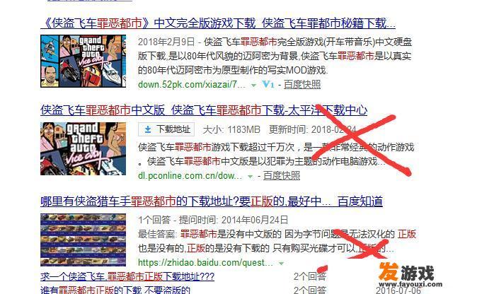 侠盗猎车罪恶都市下载完为什么不能玩？