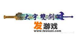 有没有可能设计一种新的单机游戏付费方式取代买断制？