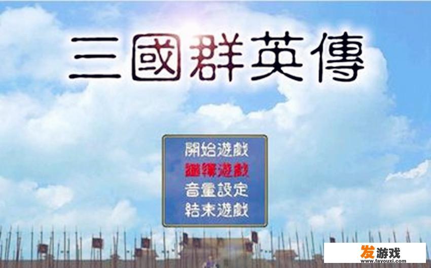 有没有类似放开那三国的手机游戏推荐？有没有？