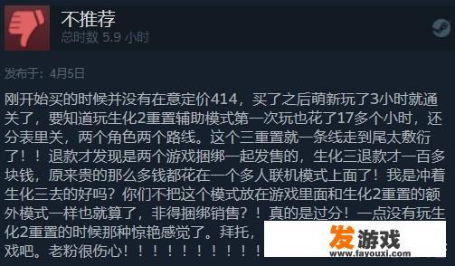 如何看待《生化危机3：重制版》Steam国区414元的定价？