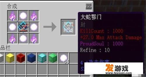 我的世界拔刀剑mod中的大蛇鄂门刀怎么做？