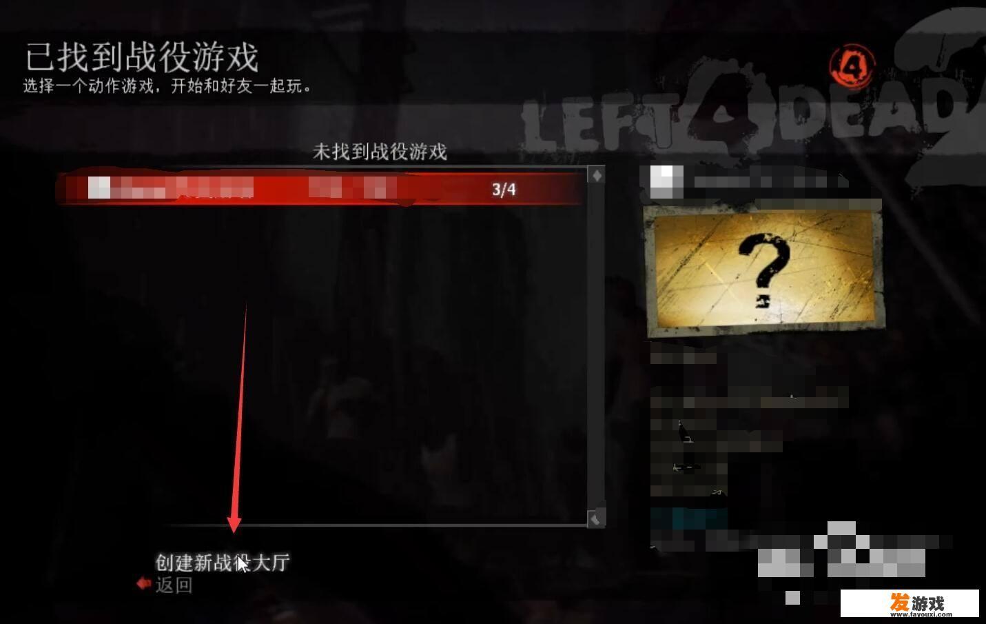 求生之路8人房间怎么开？
