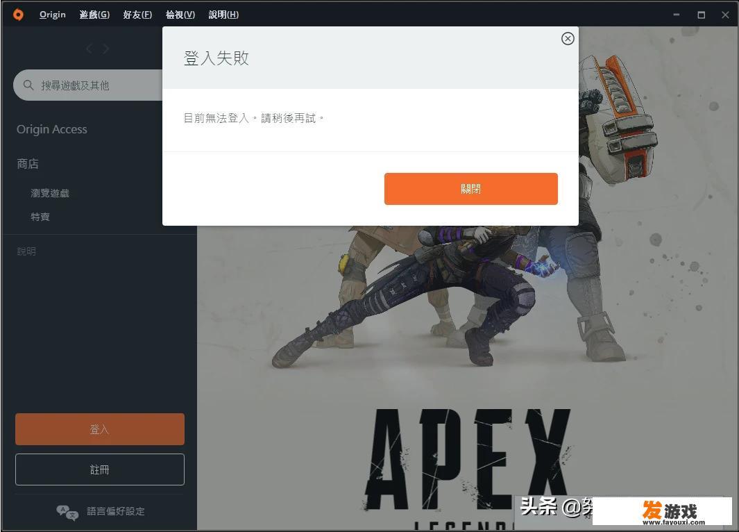 origin线上登入目前暂不提供怎么办？