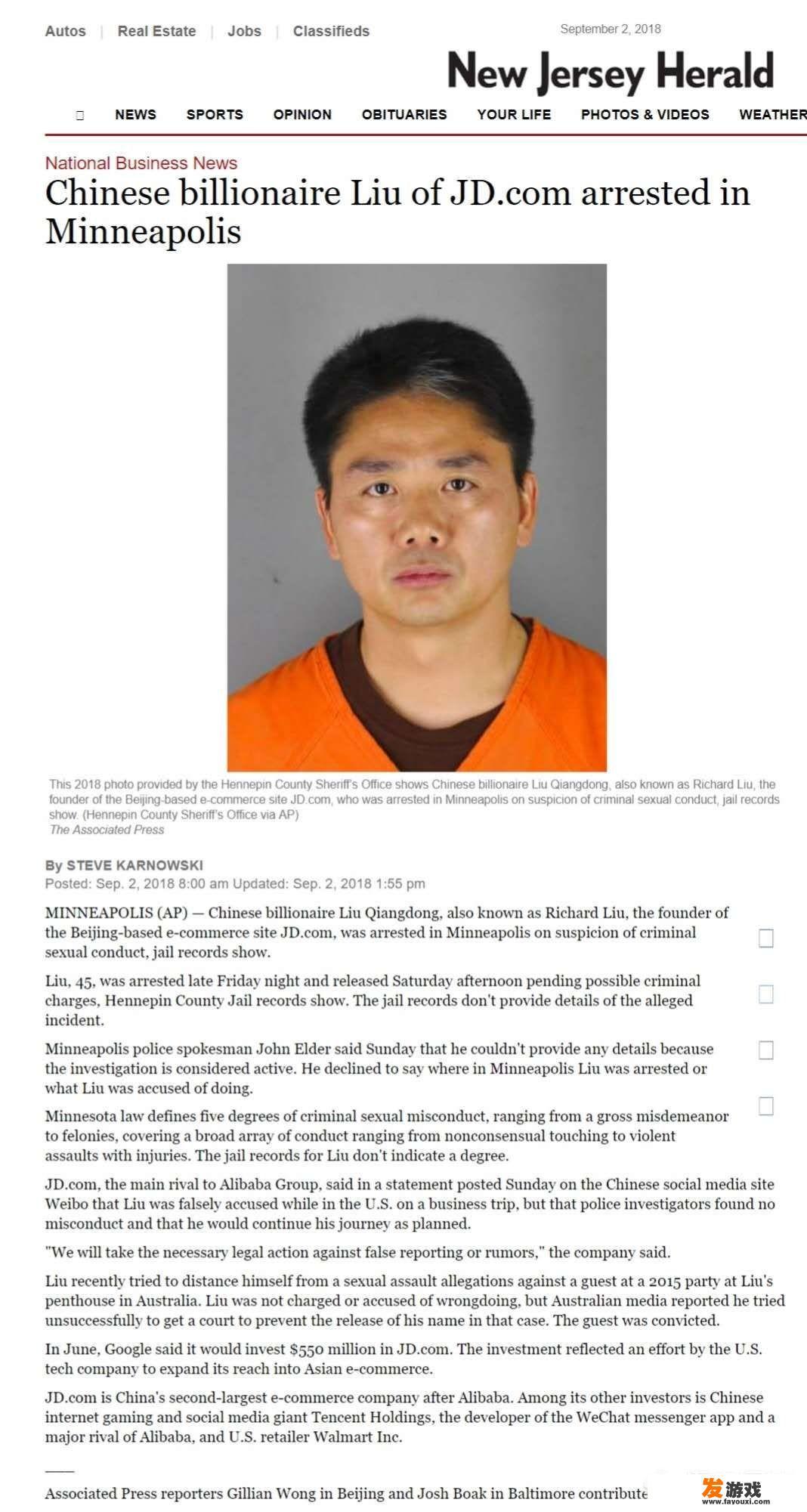刘强东在美国被捕，是谣言还是真实？你认为刘强东会犯法吗？