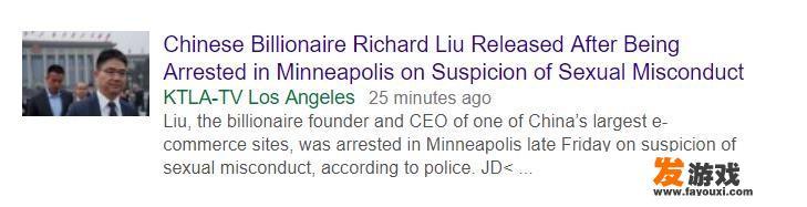 刘强东在美国被捕，是谣言还是真实？你认为刘强东会犯法吗？
