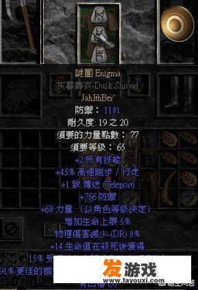 暗黑十大最强符文之语？
