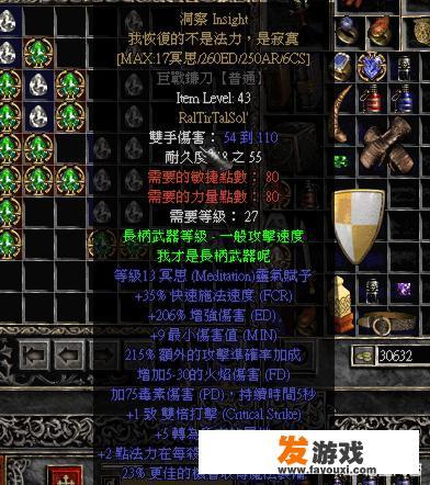暗黑十大最强符文之语？