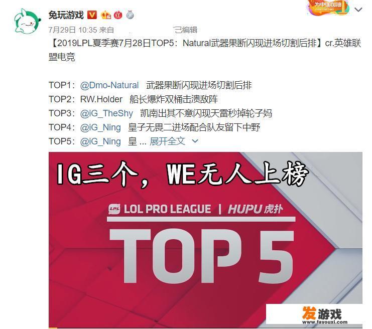 LPL没给WE高光集锦，反倒是IG有三个，WE霸气回应推出自家TOP5，你觉得合理吗？