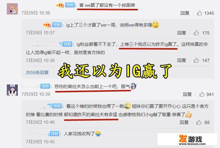 LPL没给WE高光集锦，反倒是IG有三个，WE霸气回应推出自家TOP5，你觉得合理吗？