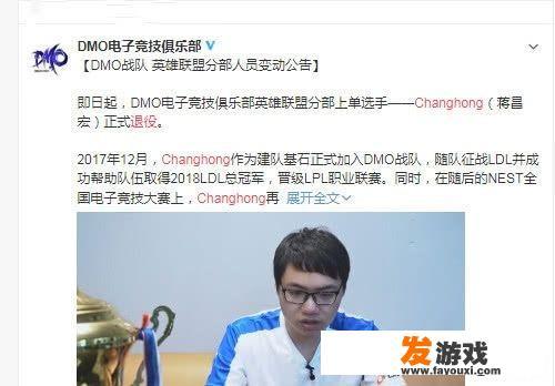《英雄联盟》DMO战队上单选手Changhong正式退役，如何评价他的职业生涯？