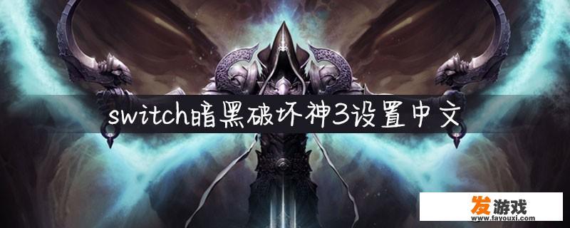 暗黑3低等级装备可以升70级吗？