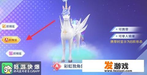 《QQ炫舞》手游里的彩虹独角兽怎么进化？
