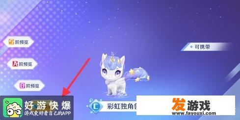 《QQ炫舞》手游里的彩虹独角兽怎么进化？