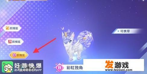 《QQ炫舞》手游里的彩虹独角兽怎么进化？