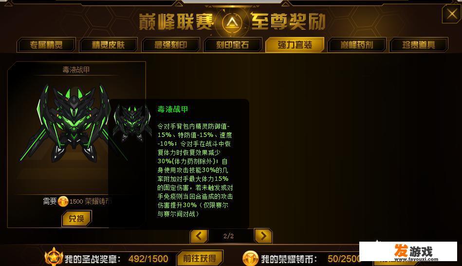 赛尔号巅峰联赛笑傲套跟毒液套那个更适合先入手？