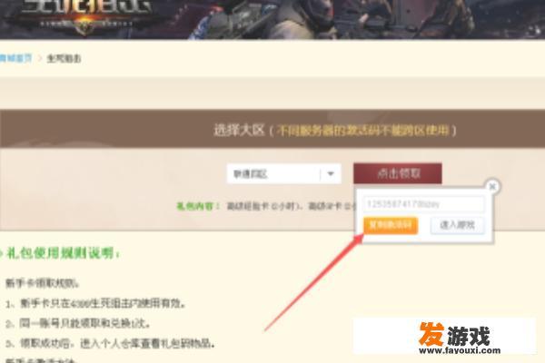 生死狙击如何领取游戏礼包的激活码？