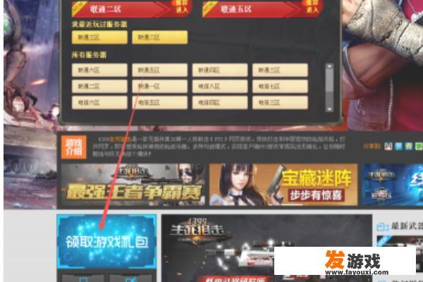 生死狙击如何领取游戏礼包的激活码？