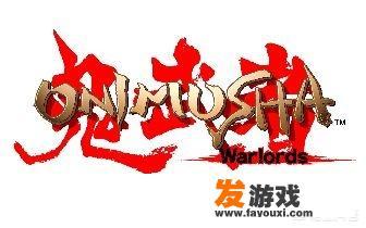 鬼武者有手机版吗？