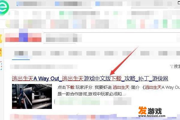 逃出生天游戏怎么下载？