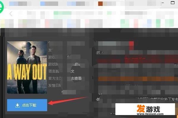 逃出生天游戏怎么下载？