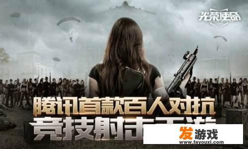 光荣使命民用版为什么不让玩？
