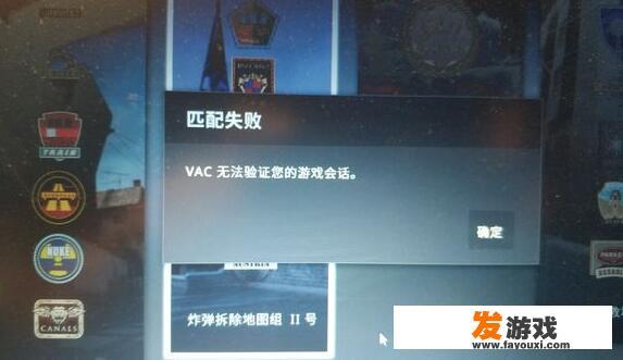 csgovac无法验证游戏会话怎么解决？