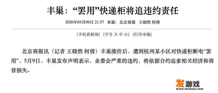 为什么丰巢快递没超过时间收费？