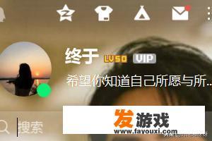 qq的特别关心怎么查看？