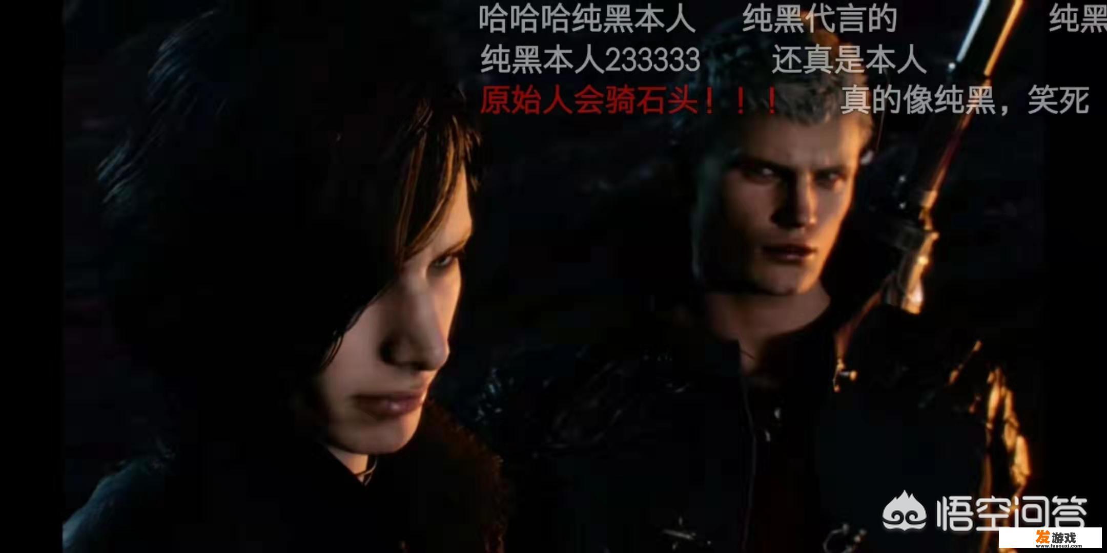 我终于知道为什么别人说鬼泣5垃圾了？