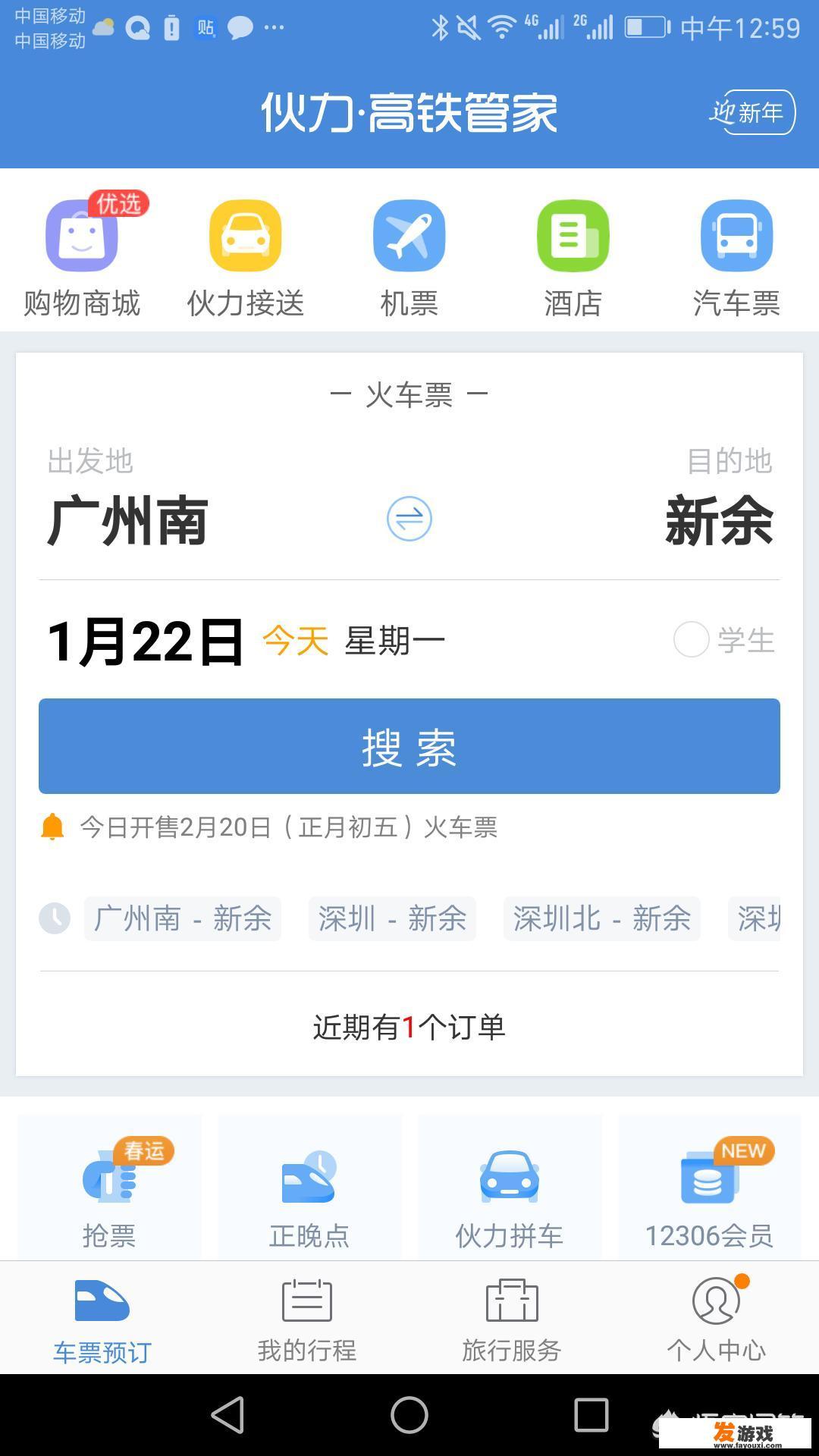 抢春运火车票，美团，携程等，帮他加速包有用吗？